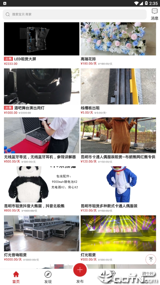 舞佰  v4.6.2图1