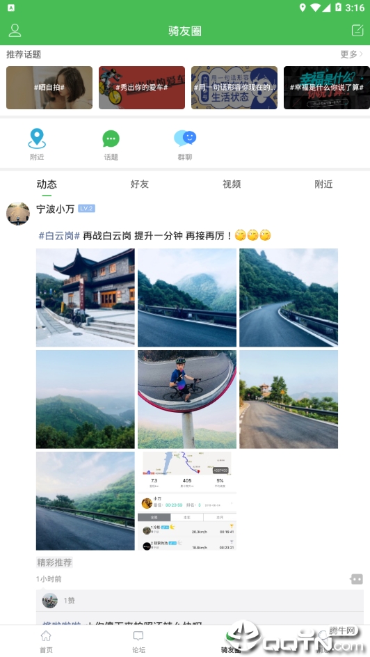 骑友网  v4.7.6图4