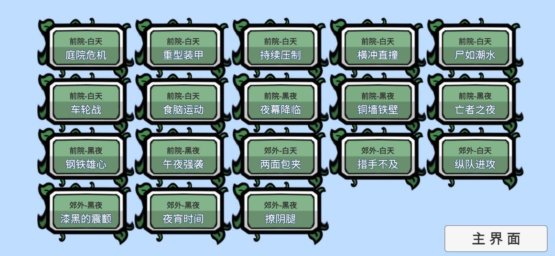 PVZ_BT  v0.1图3