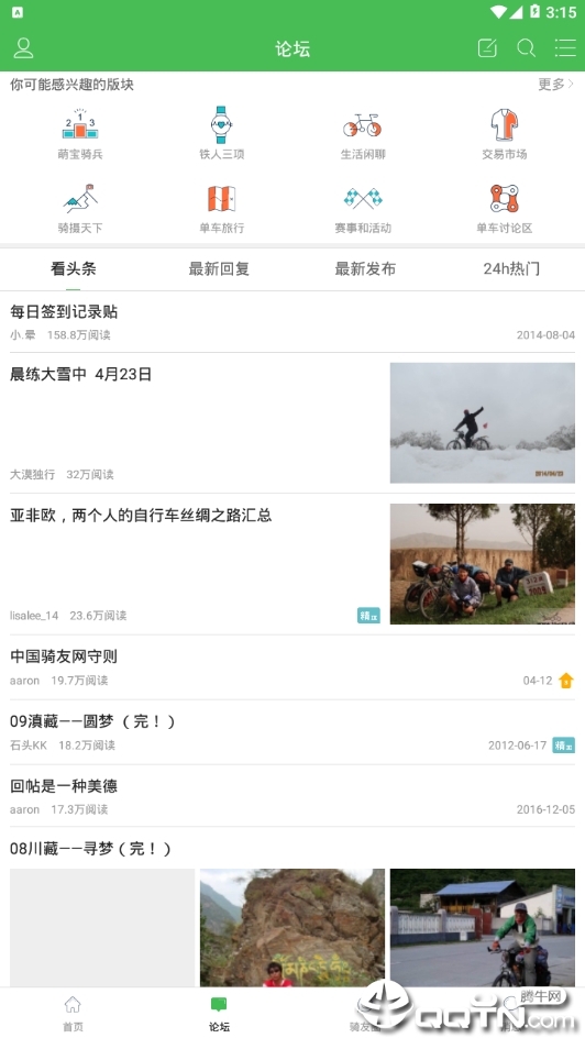 骑友网  v4.7.6图1