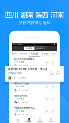广告配音  v1.0.35图3