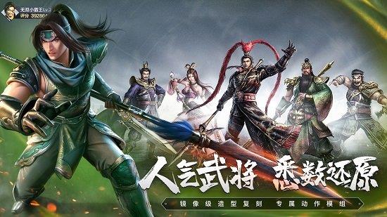 真三国无双霸  v1.3.0图1