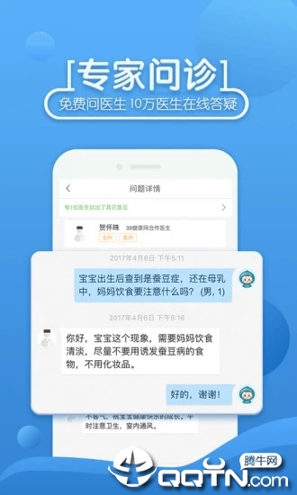 39健康  v6.0.6图4