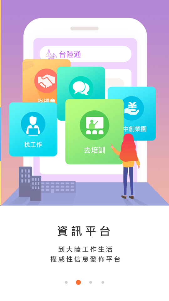 台陆通  v1.30图3