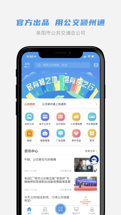 公交颍州通  v1.0.8图1