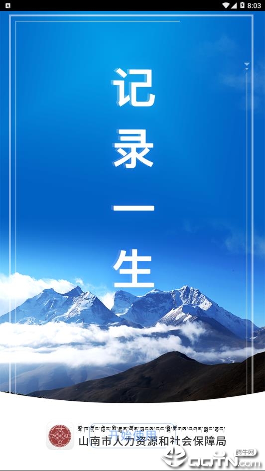 山南智慧人社  v1.0.16图4