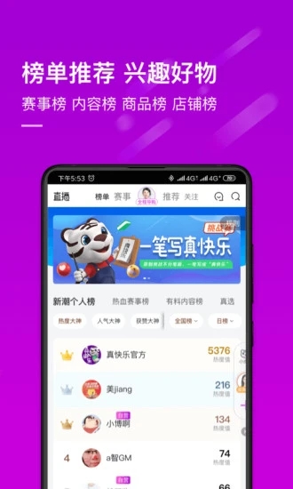 真快乐  v9.0.2图3