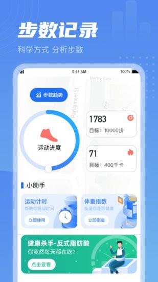 清晨计步  v1.0.1图3