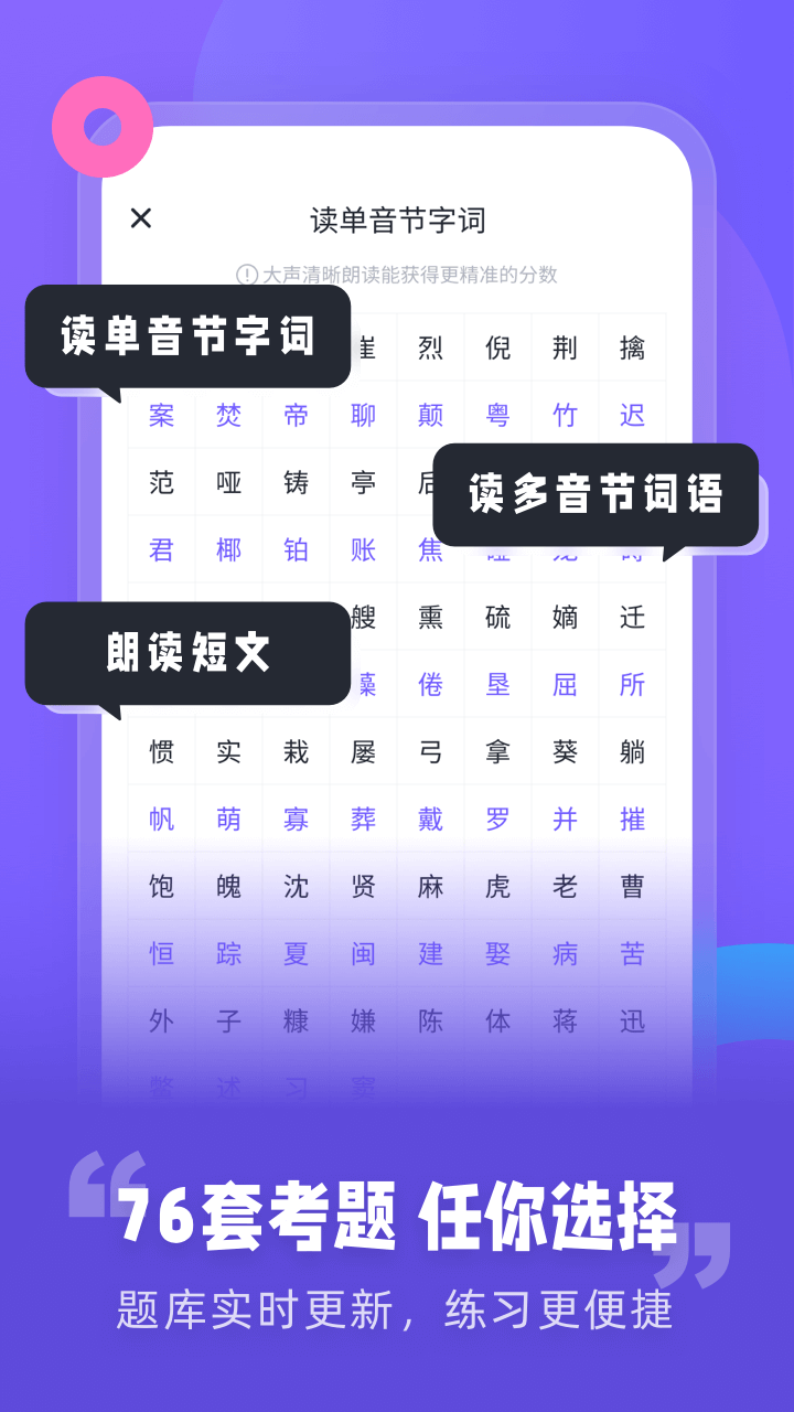专言普通话测试  v1.0.9图1