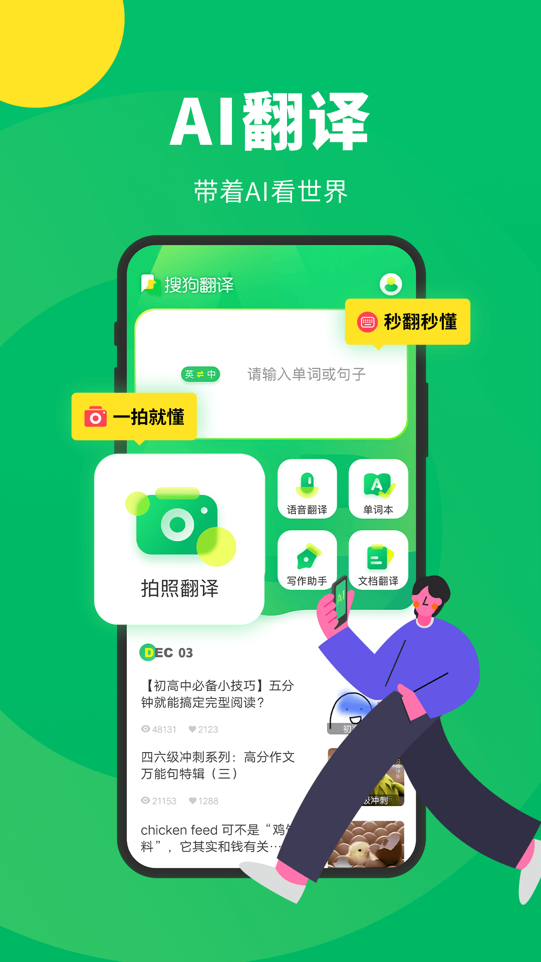 搜狗翻译手机版  v5.2.1图1