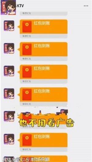 欢乐ktv红包版  v1.2图2