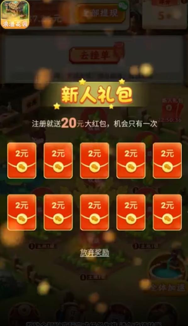 浪漫花园红包版  v1.0图2