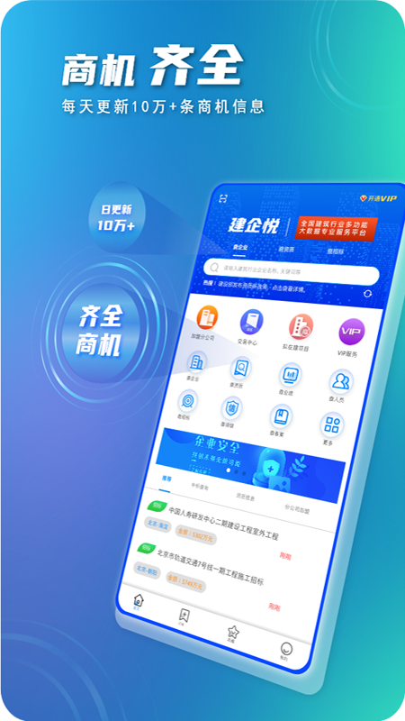 建企悦  v2.0.0图4