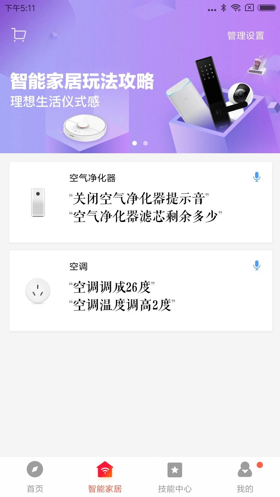 小爱音箱  v2.4.27图2