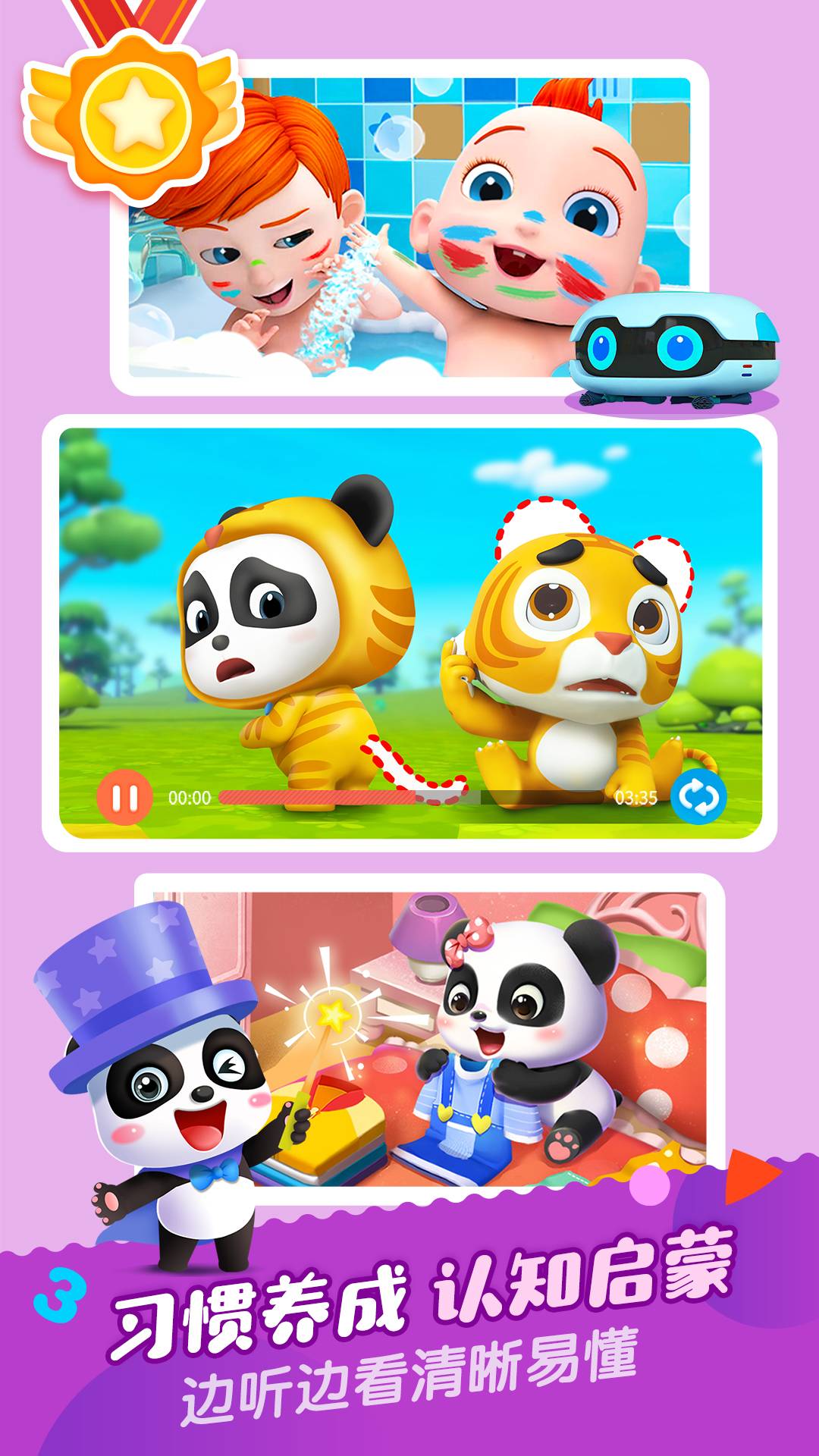 宝宝巴士儿歌  v12.0.3图3