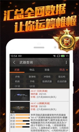 CF掌游宝  v4.2.5图1