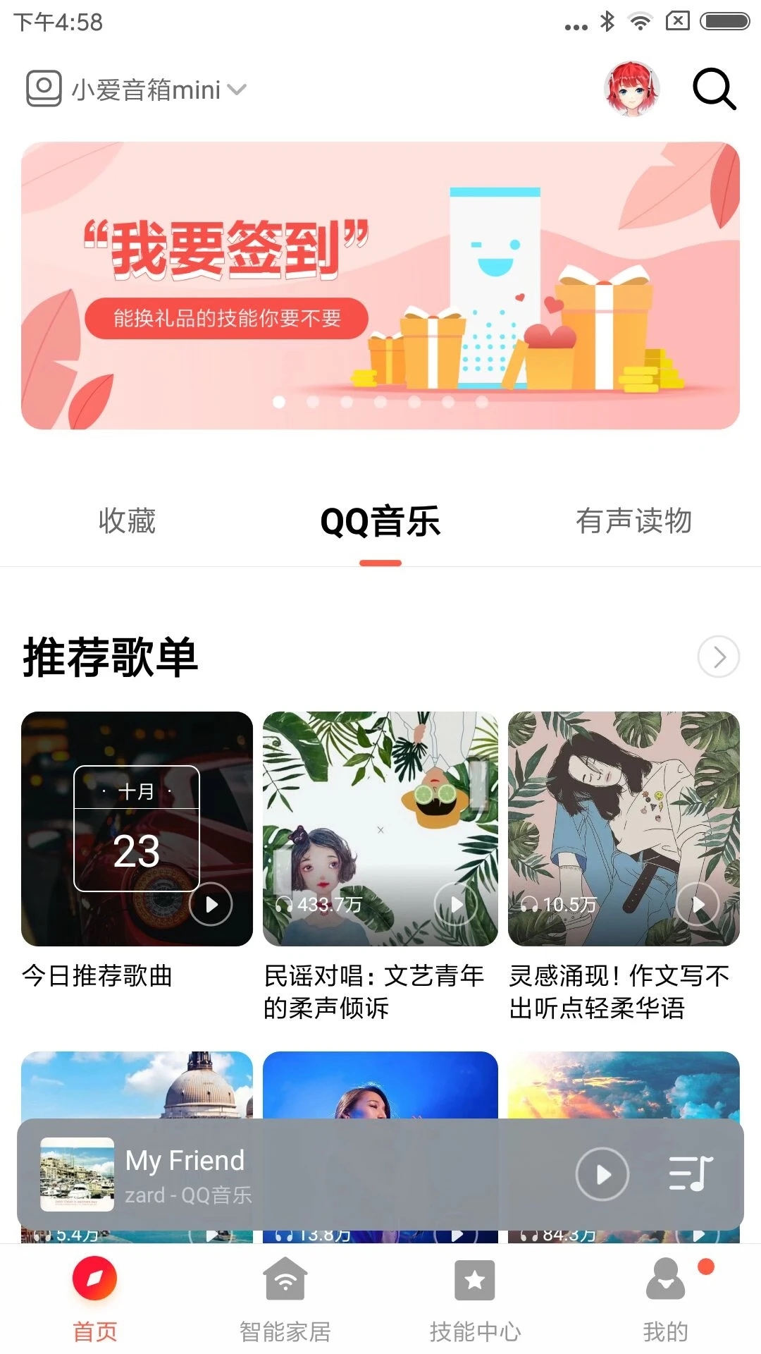 小爱音箱  v2.4.27图4