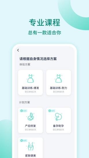 凯格尔训练  v1.0.0图4