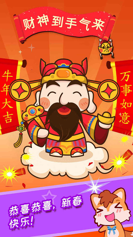 宝宝过新年  v3.60.212a图4