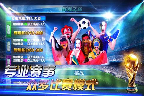 辉煌足球  v1.0.5图1