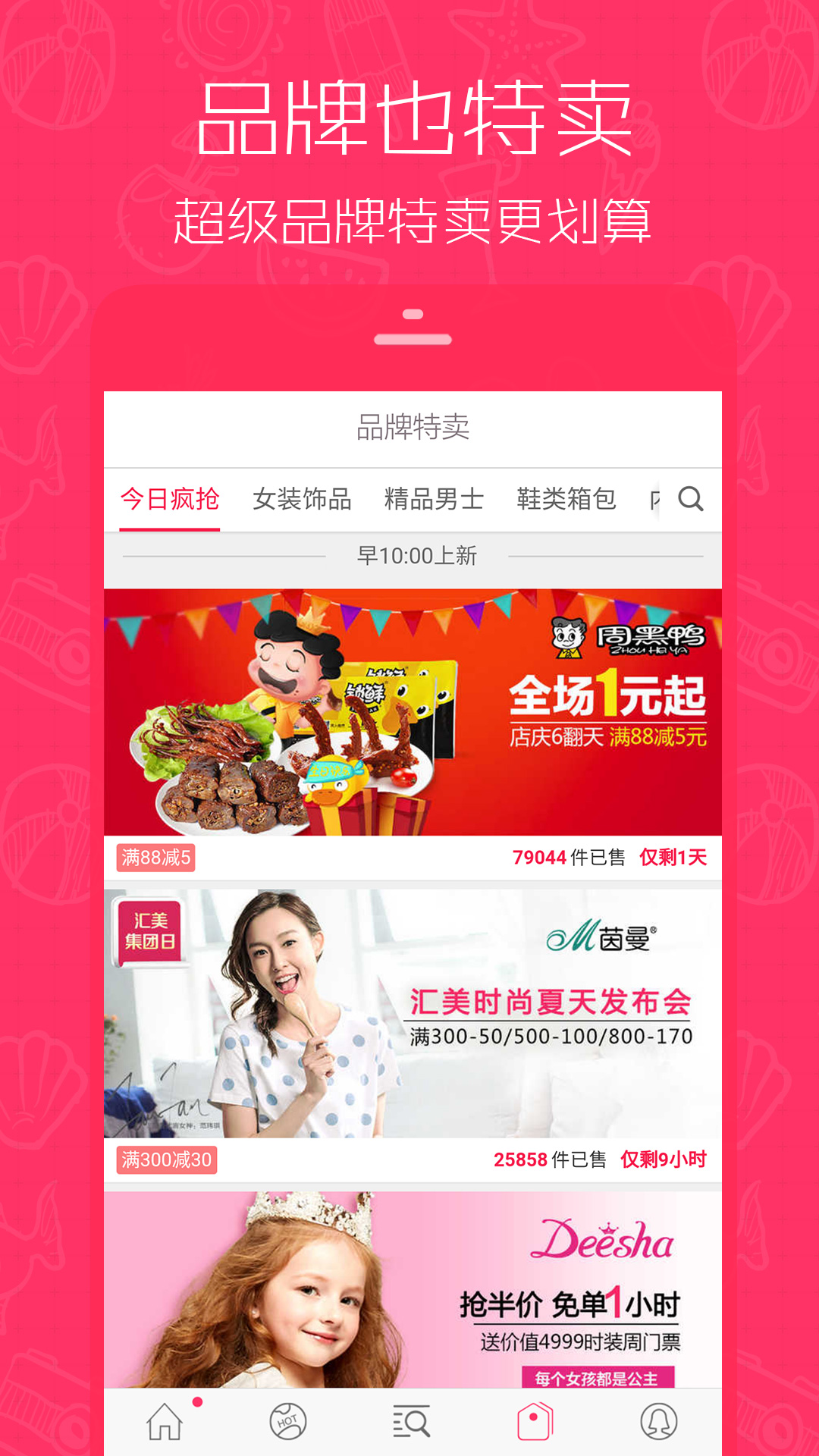 1元天天抢  v4.1.0图3