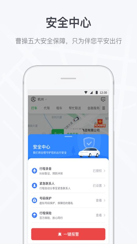 曹操出行  v5.6.4图2