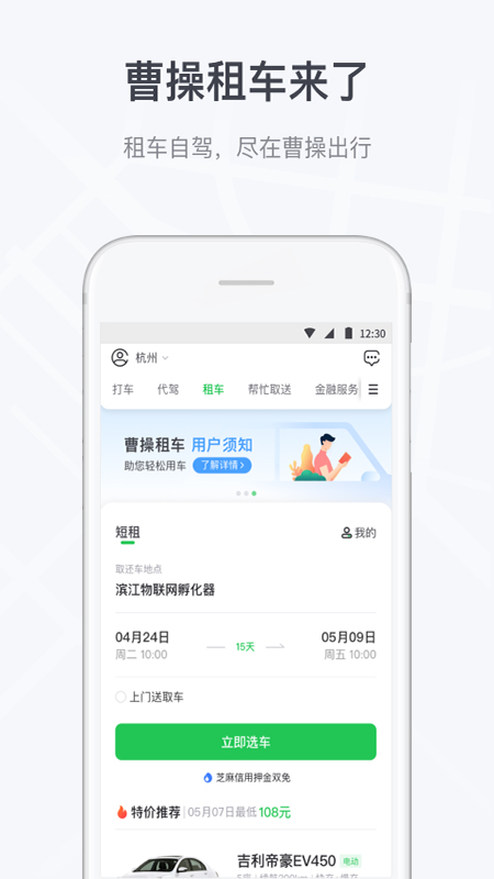 曹操出行  v5.6.4图5