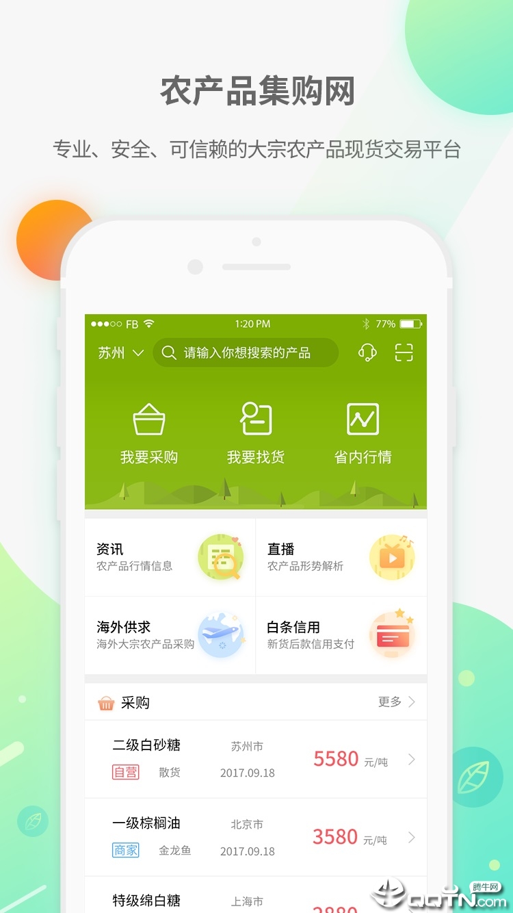 农产品集购网