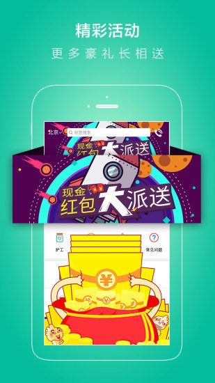 无忧保姆家政  v6.0.2图3