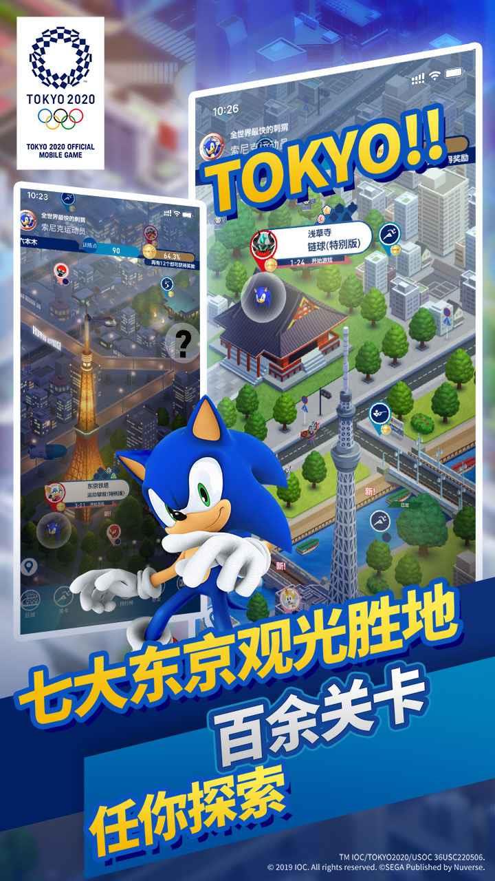 索尼克在2020东京奥运会  v10.0.2.468图1