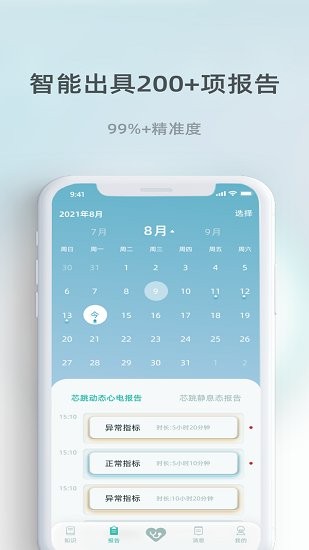 芯跳守护  v1.3.4图1
