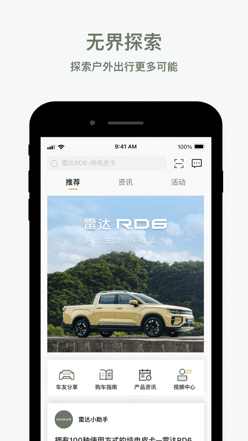 雷达汽车  v2.1.0图2