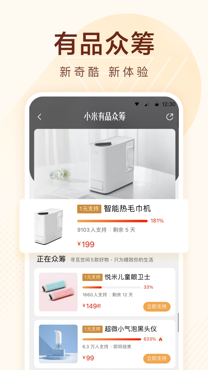 小米有品  v8.3.0图3