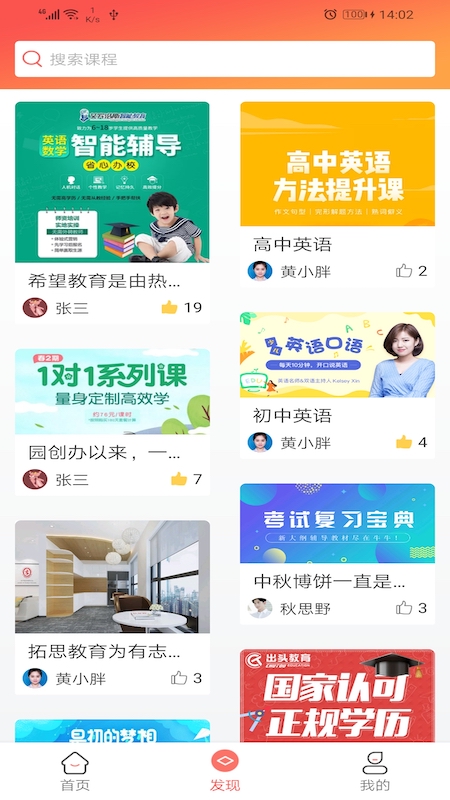 金谷教育  v1.0图1