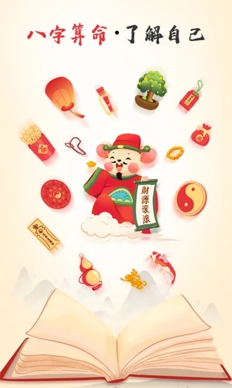 灵机八字算命风水  v10.6.7图4