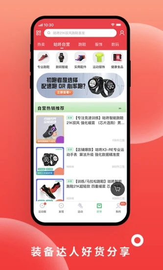 咕咚运动计步器  v10.9.1图4