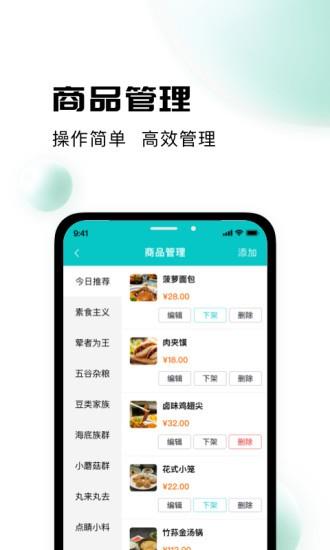 校蜂侠商家版  v1.1.7图3