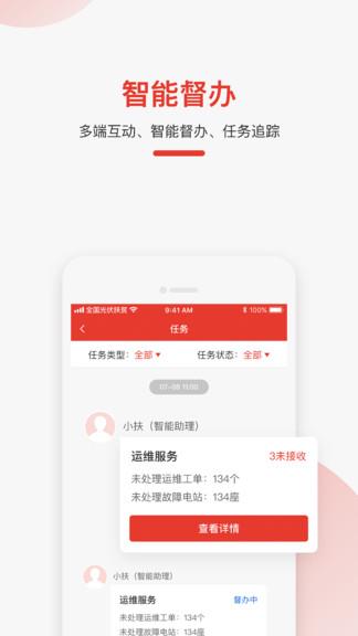全国光伏监测  v2.1.4图2