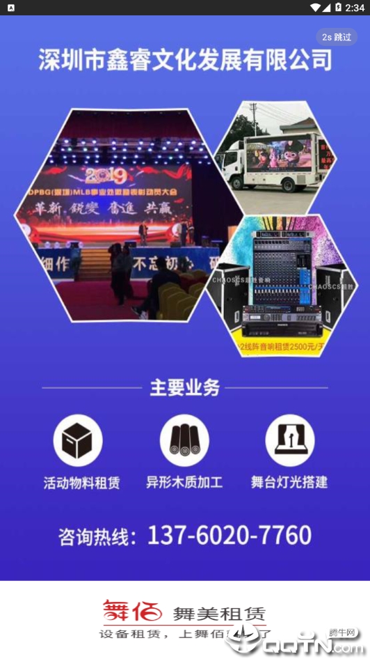 舞佰  v4.6.2图3