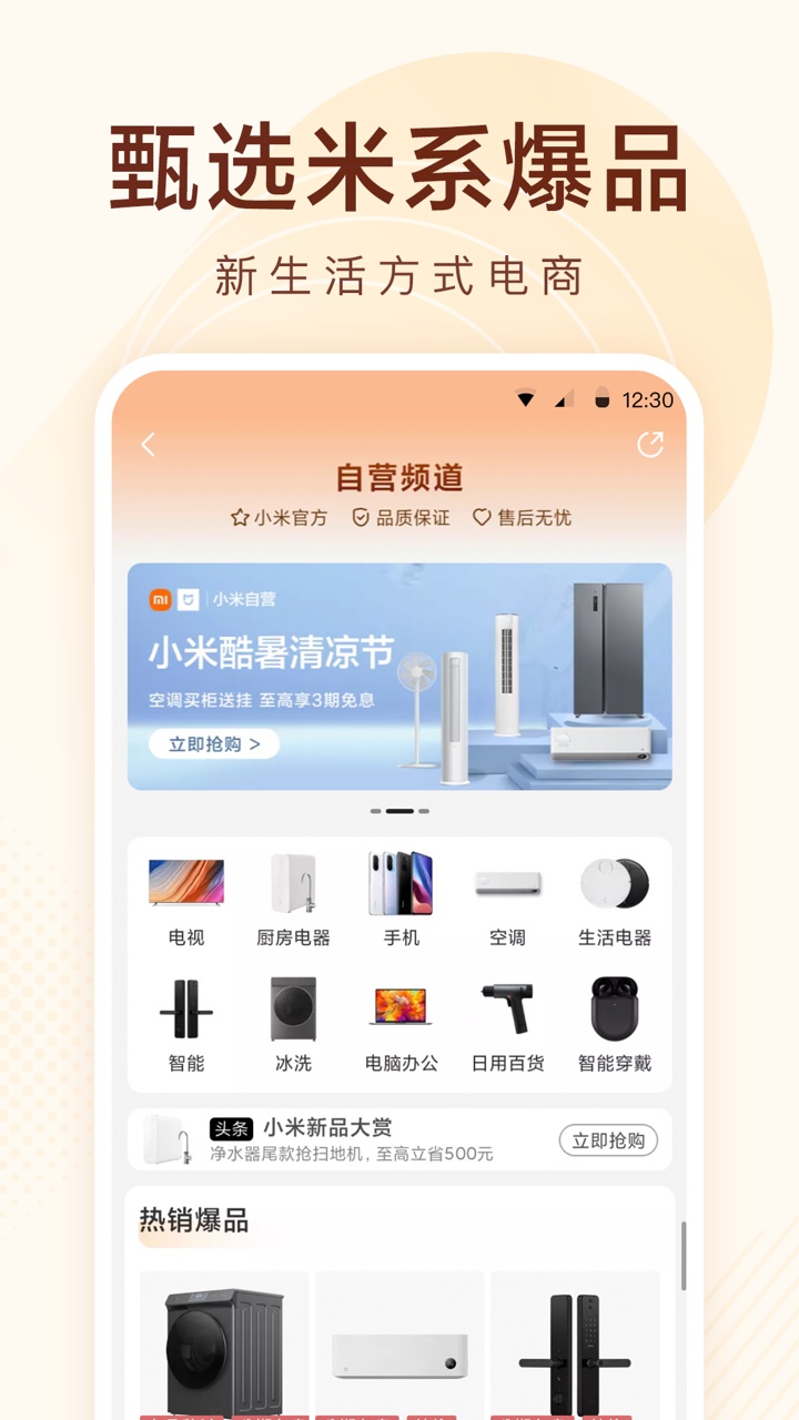 小米有品  v8.3.0图2