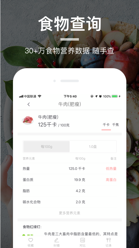 薄荷营养师  v3.3.3图1
