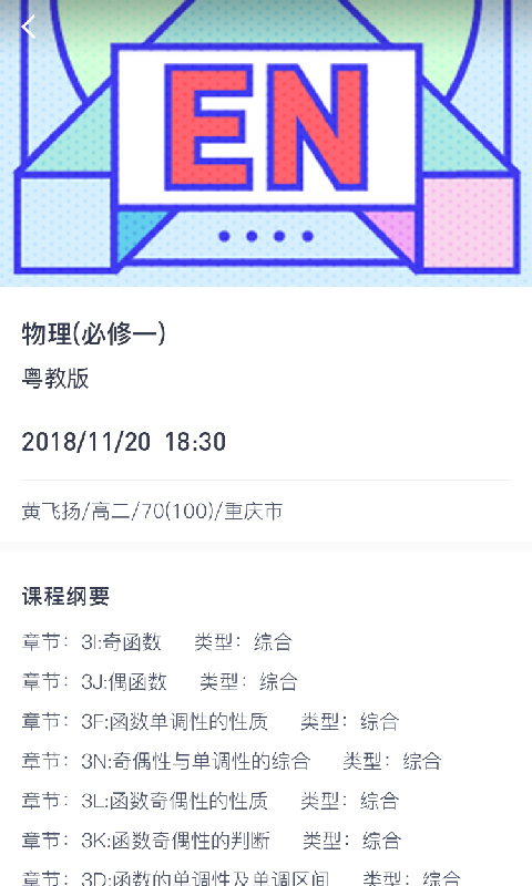 亦友教育老师版  v3.0.3图1