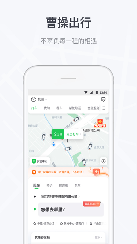 曹操出行  v5.6.4图1
