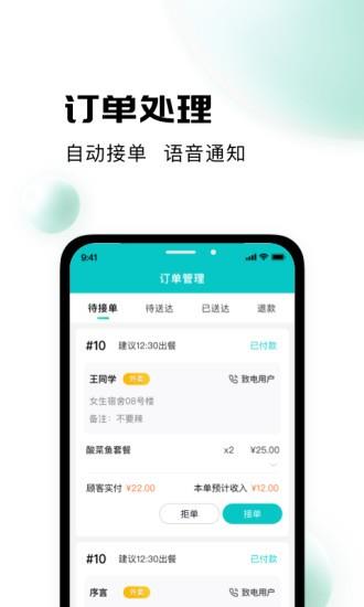 校蜂侠商家版  v1.1.7图2