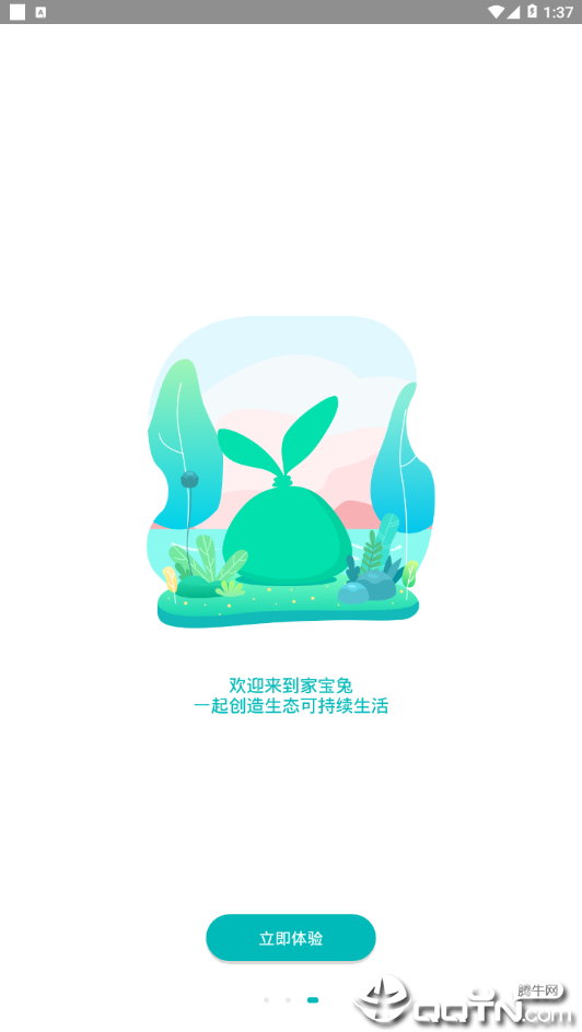 家宝兔  v6.0.6图1