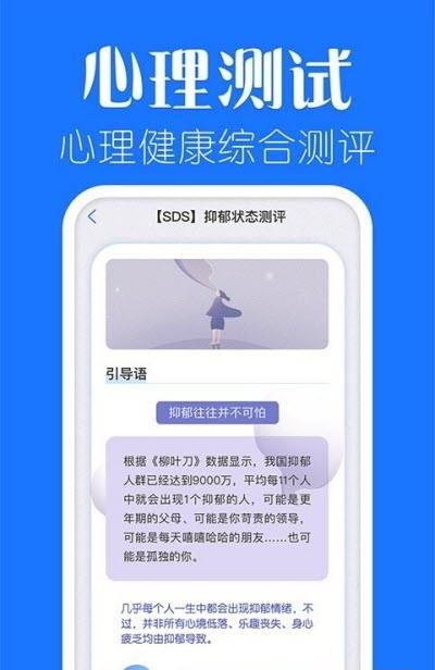 海豚心理  v1.2.0图1