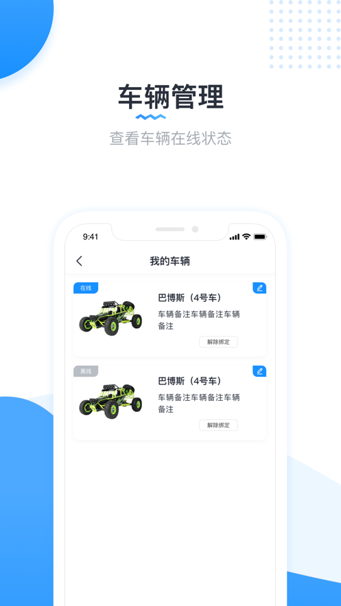 实暻遥控车  v3.3.221109图3