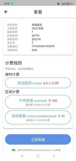 灏瑞共享陪护床平台  v1.0.0图2