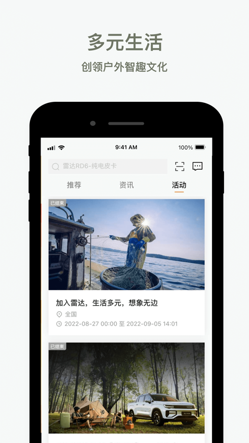 雷达汽车  v2.1.0图4