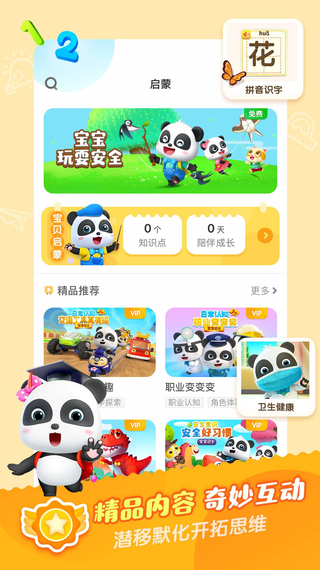 宝宝巴士儿歌  v12.0.3图4